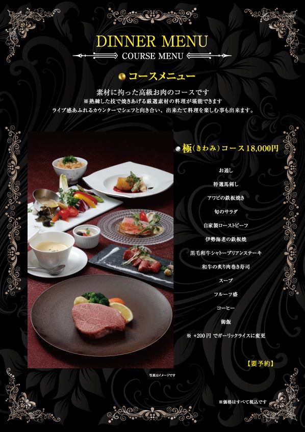 ステーキコースメニュー