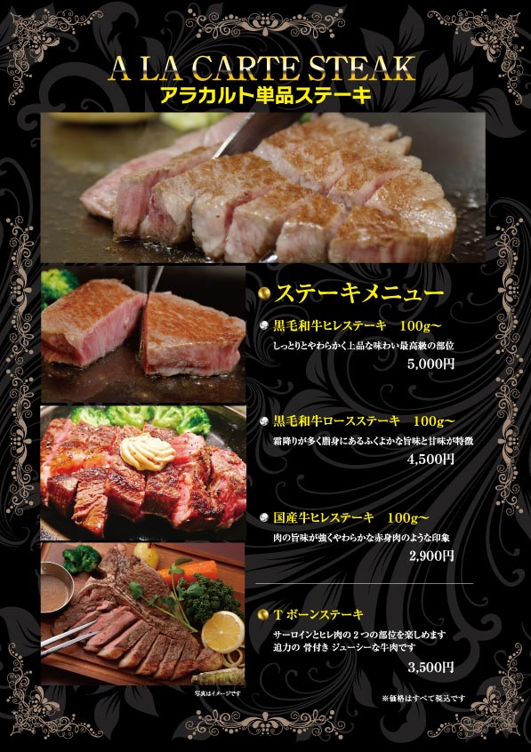 ステーキメニュー