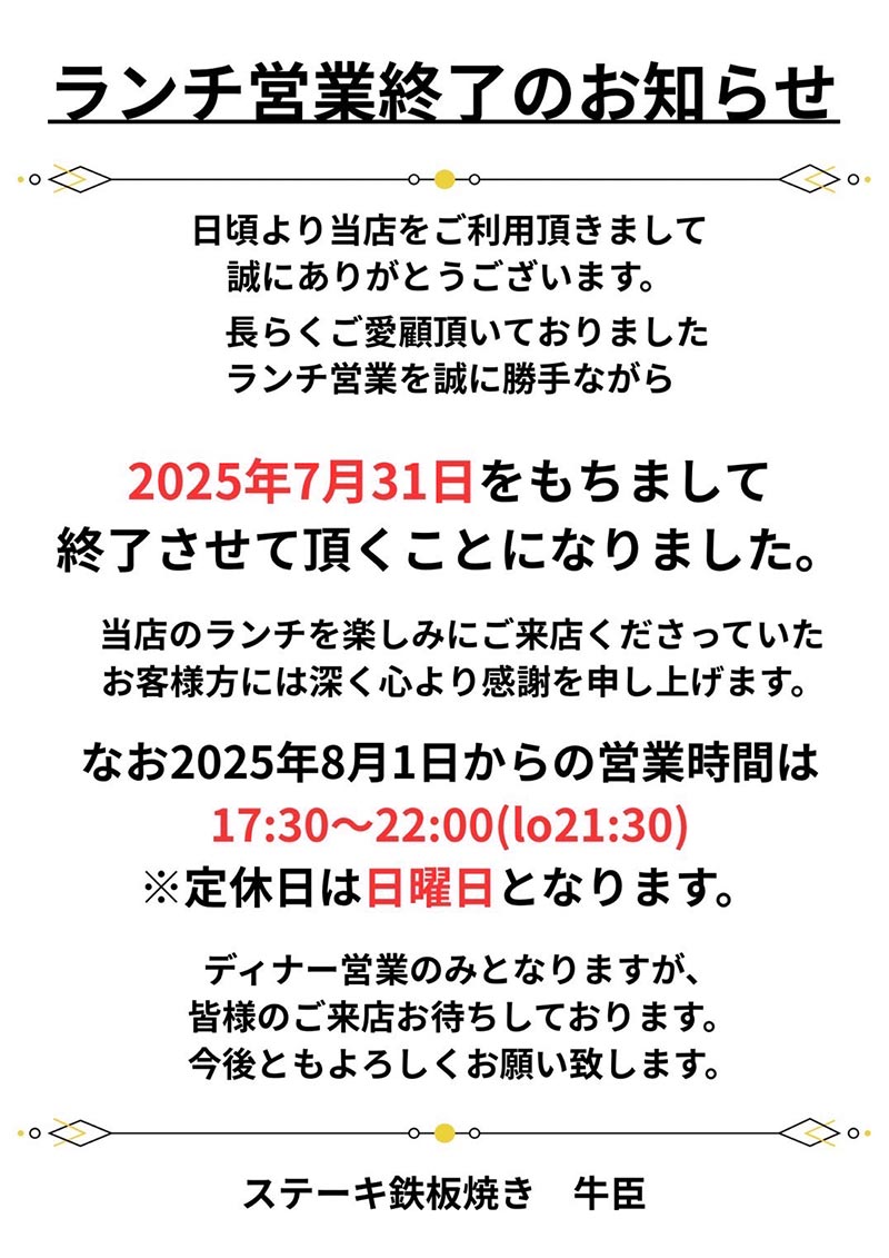 ランチ休止のお知らせ